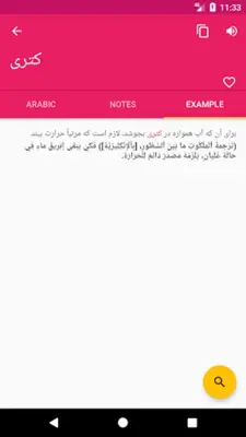 Arabic Persian Dictionary android App screenshot 3