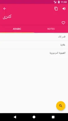 Arabic Persian Dictionary android App screenshot 4